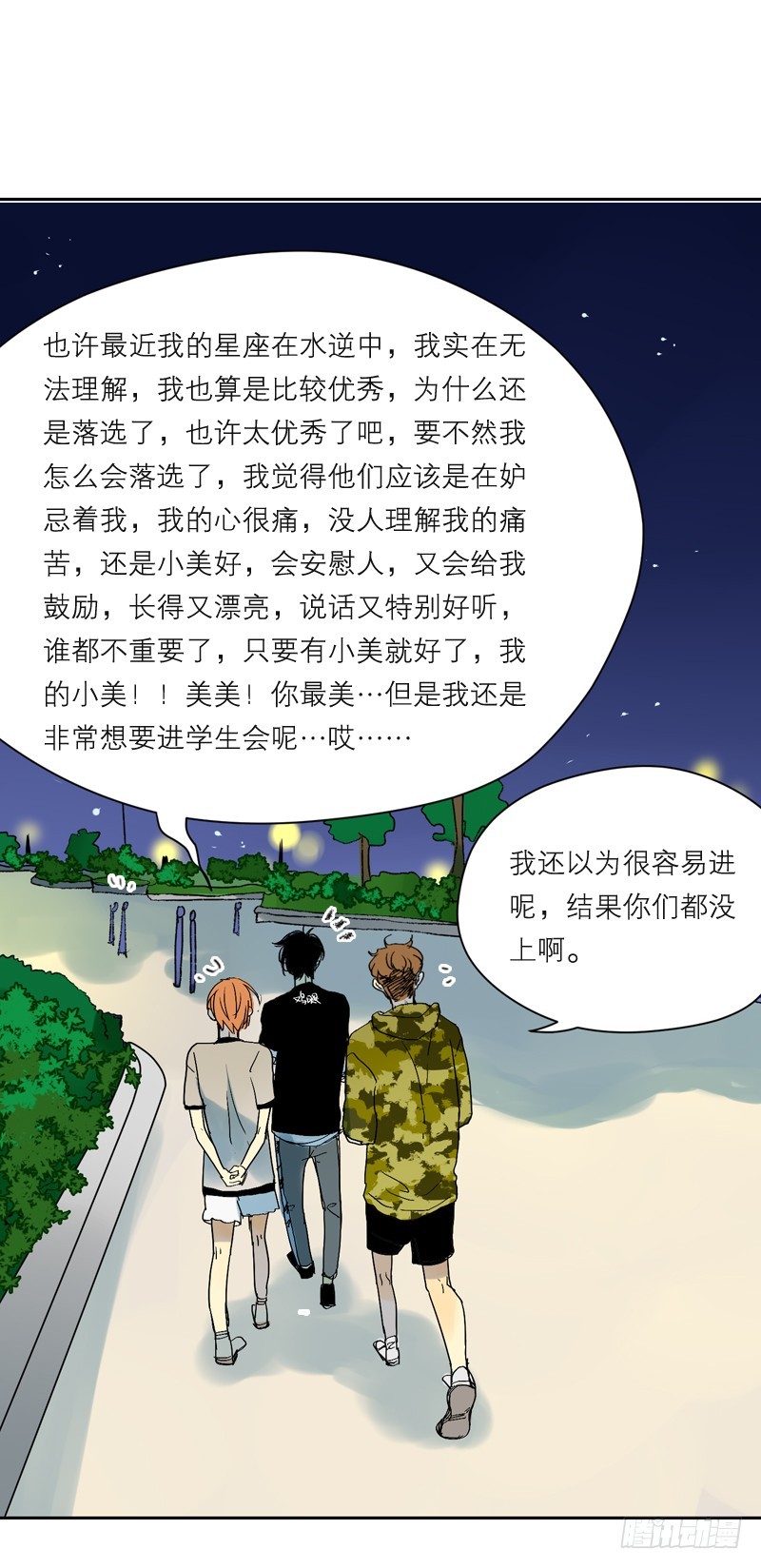 《为什么是女生》失恋 第11页