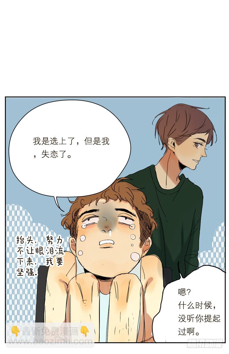 《为什么是女生》失恋 第22页