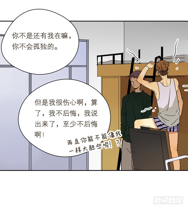 《为什么是女生》失恋 第25页