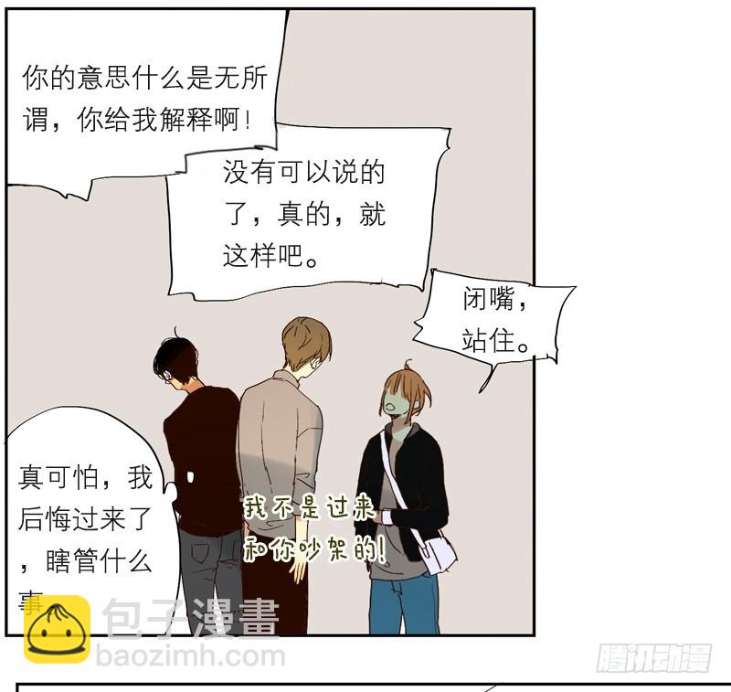 《为什么是女生》失恋 第5页