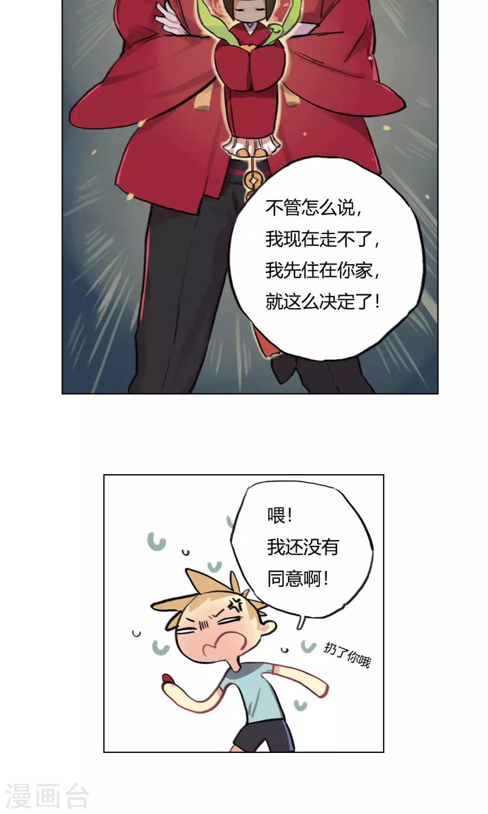 《捡只财神带回家》第3话 财神大人求包养 第25页