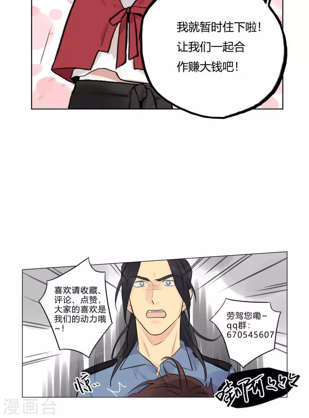 《捡只财神带回家》第5话 同居合作 第23页