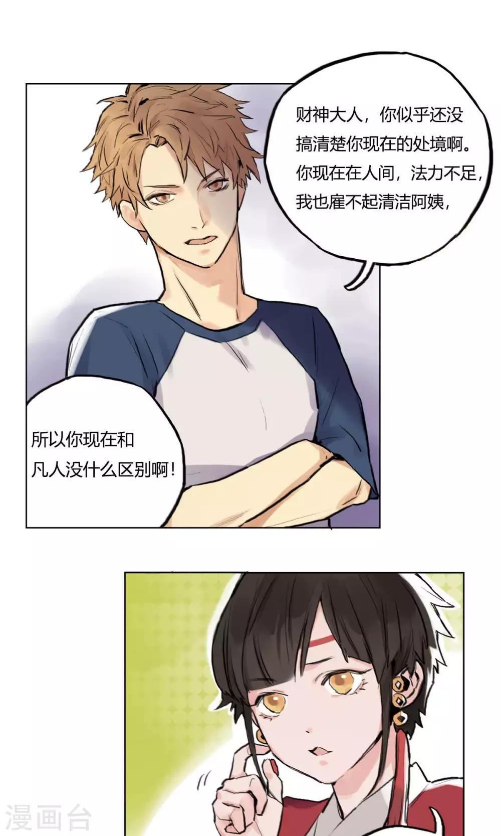 《捡只财神带回家》第5话 同居合作 第7页