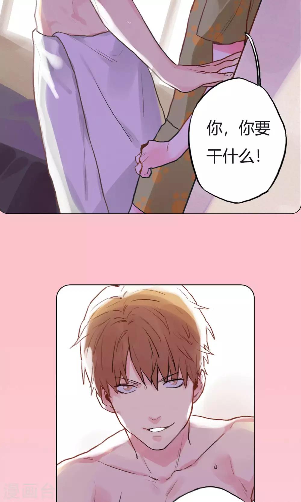 《捡只财神带回家》第11话 腐女的福利 第10页