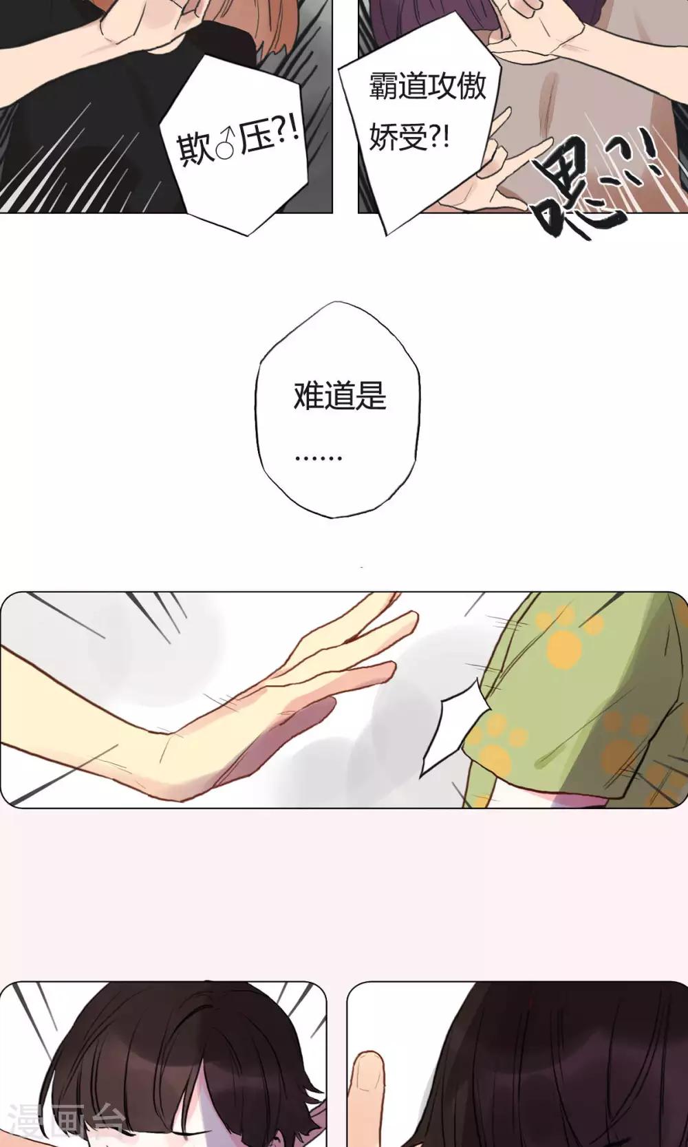 《捡只财神带回家》第11话 腐女的福利 第8页