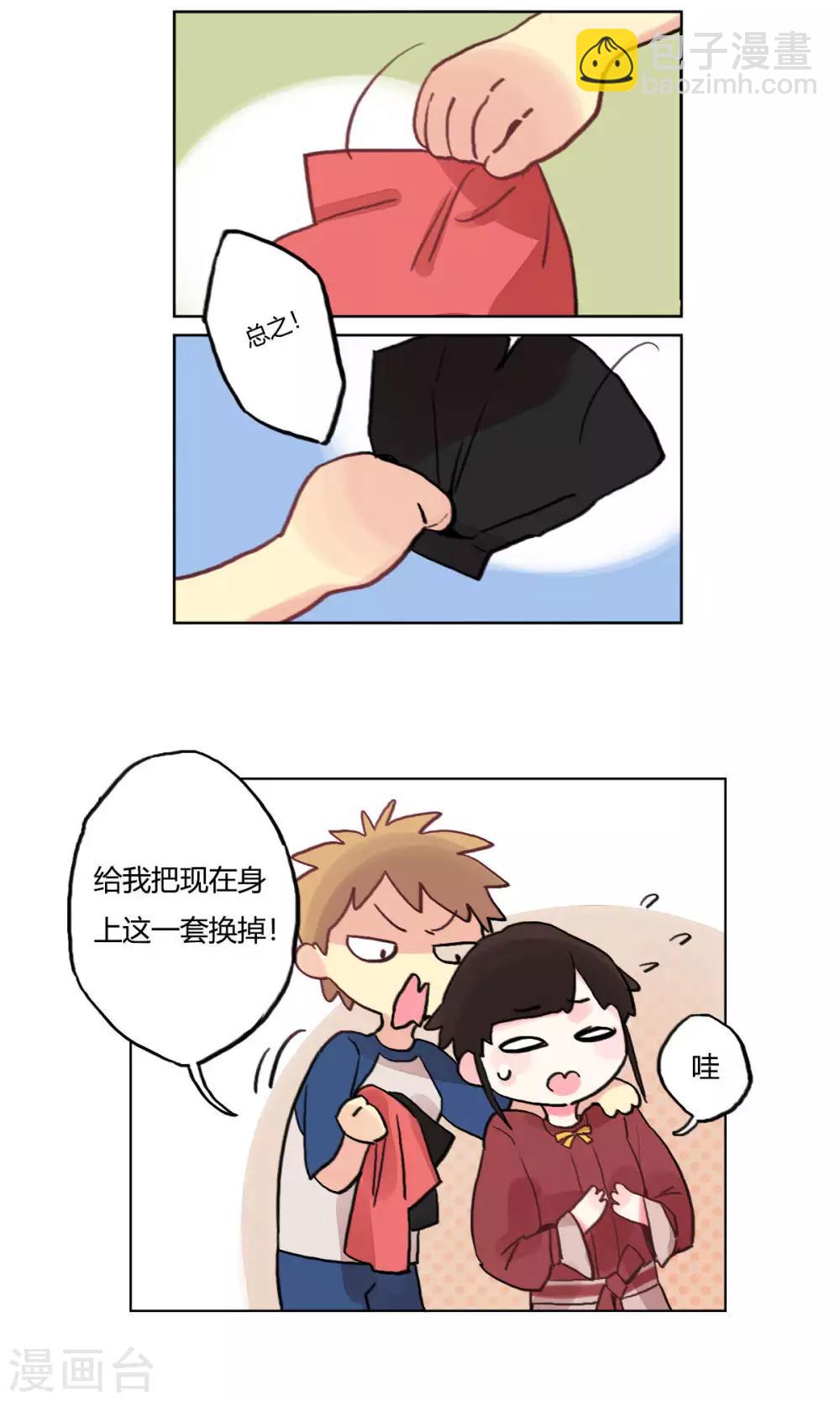 《捡只财神带回家》第8话 财神是个女装大佬 第11页