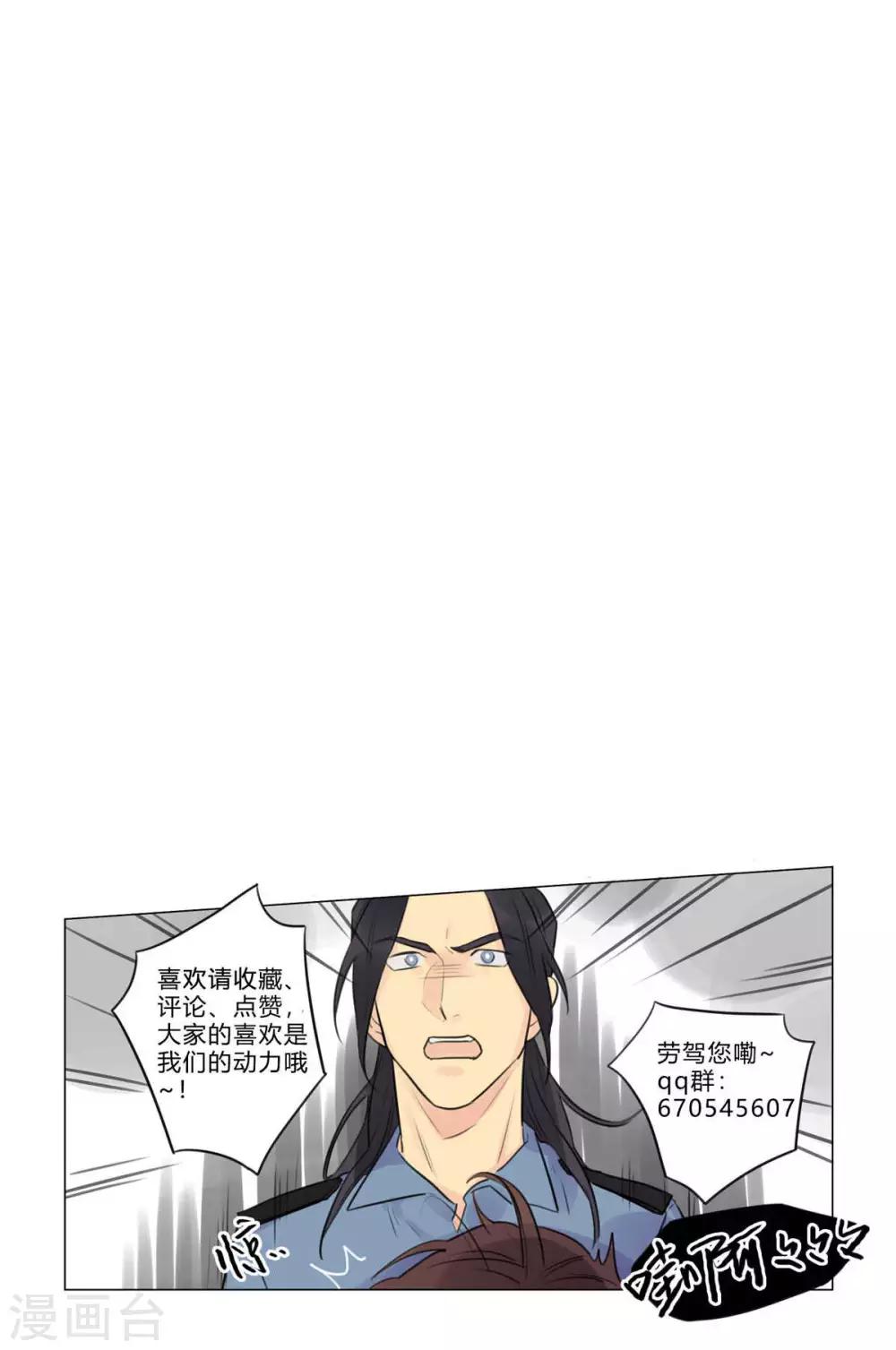 《捡只财神带回家》第14话 弟弟 第18页