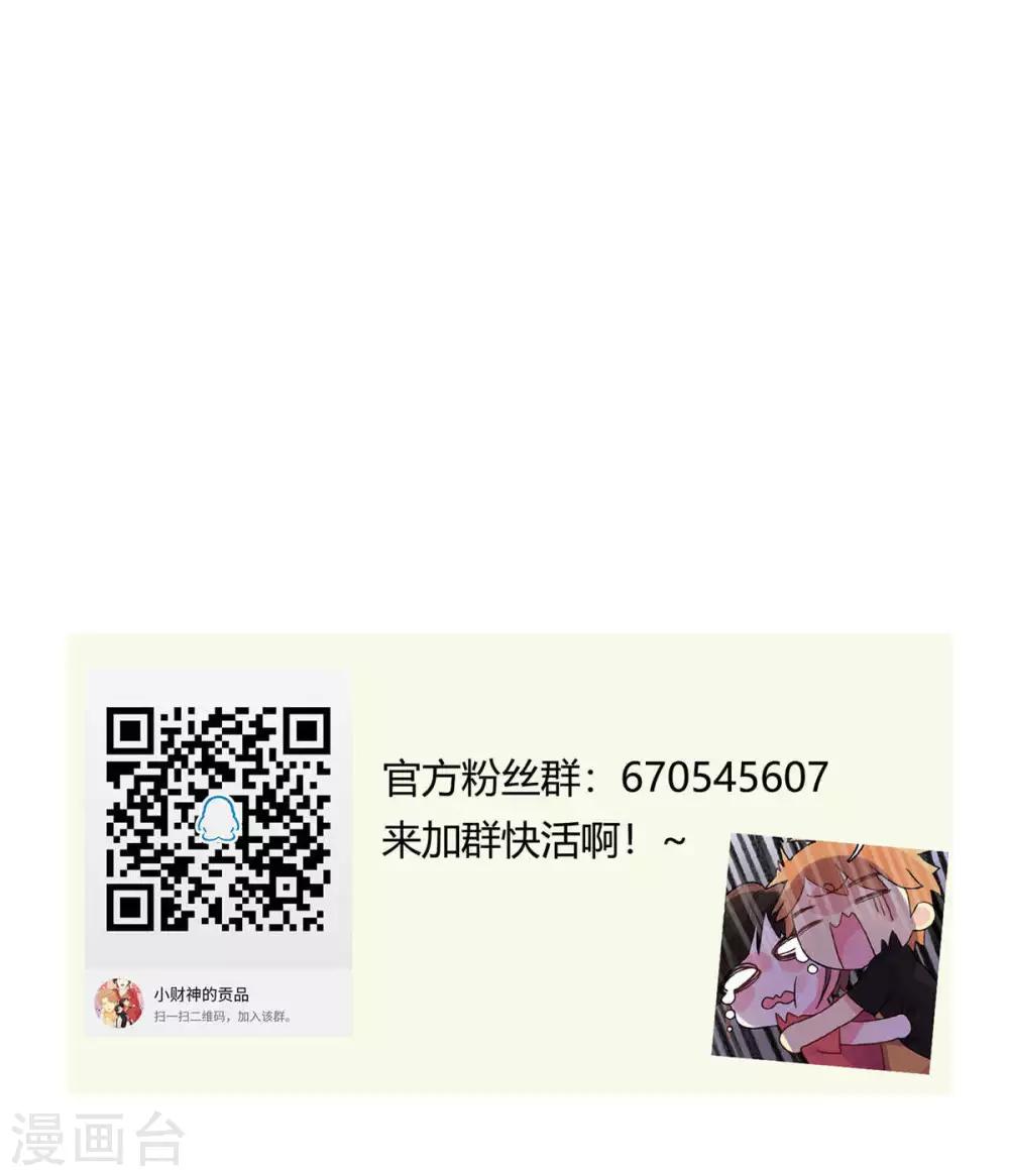 《捡只财神带回家》第9话 财神保佑 第23页