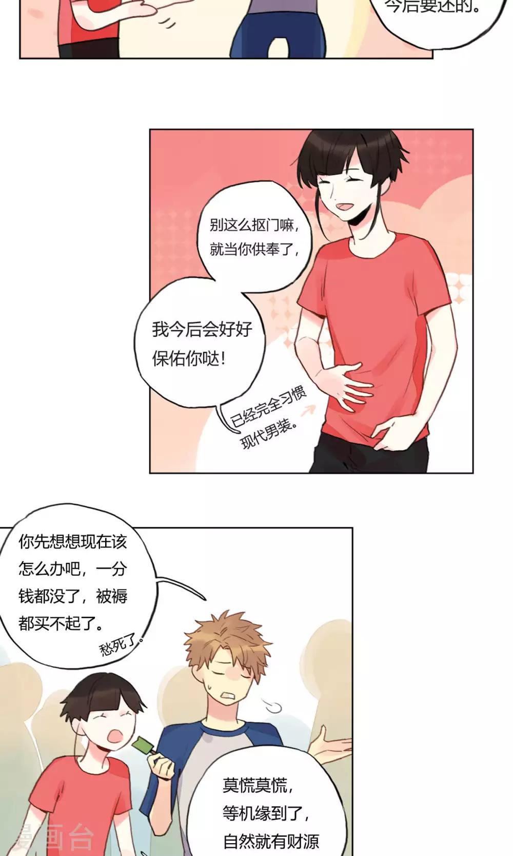 《捡只财神带回家》第9话 财神保佑 第4页