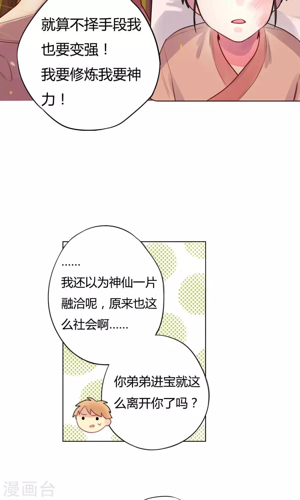 《捡只财神带回家》第15话 双胞胎兄弟 第18页