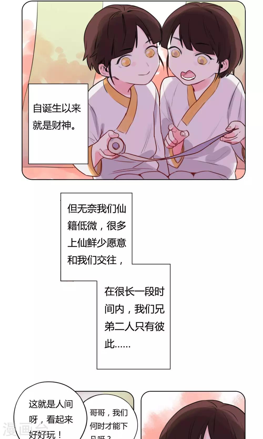 《捡只财神带回家》第15话 双胞胎兄弟 第5页