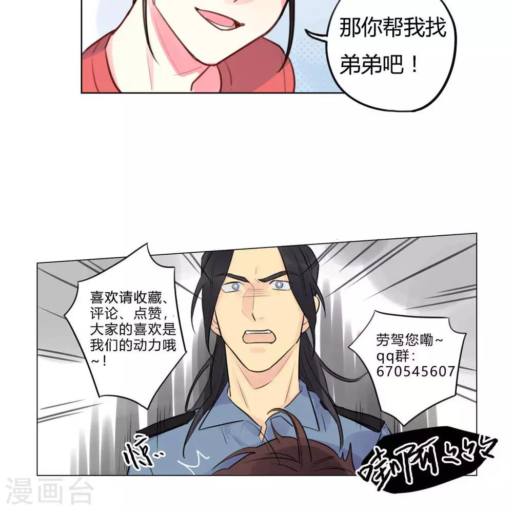 《捡只财神带回家》第16话 辞职创业 第18页