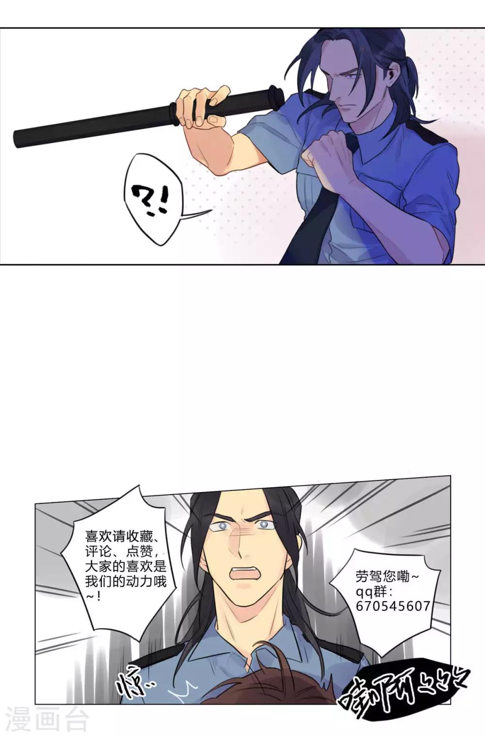 《捡只财神带回家》第19话 进宝 第21页