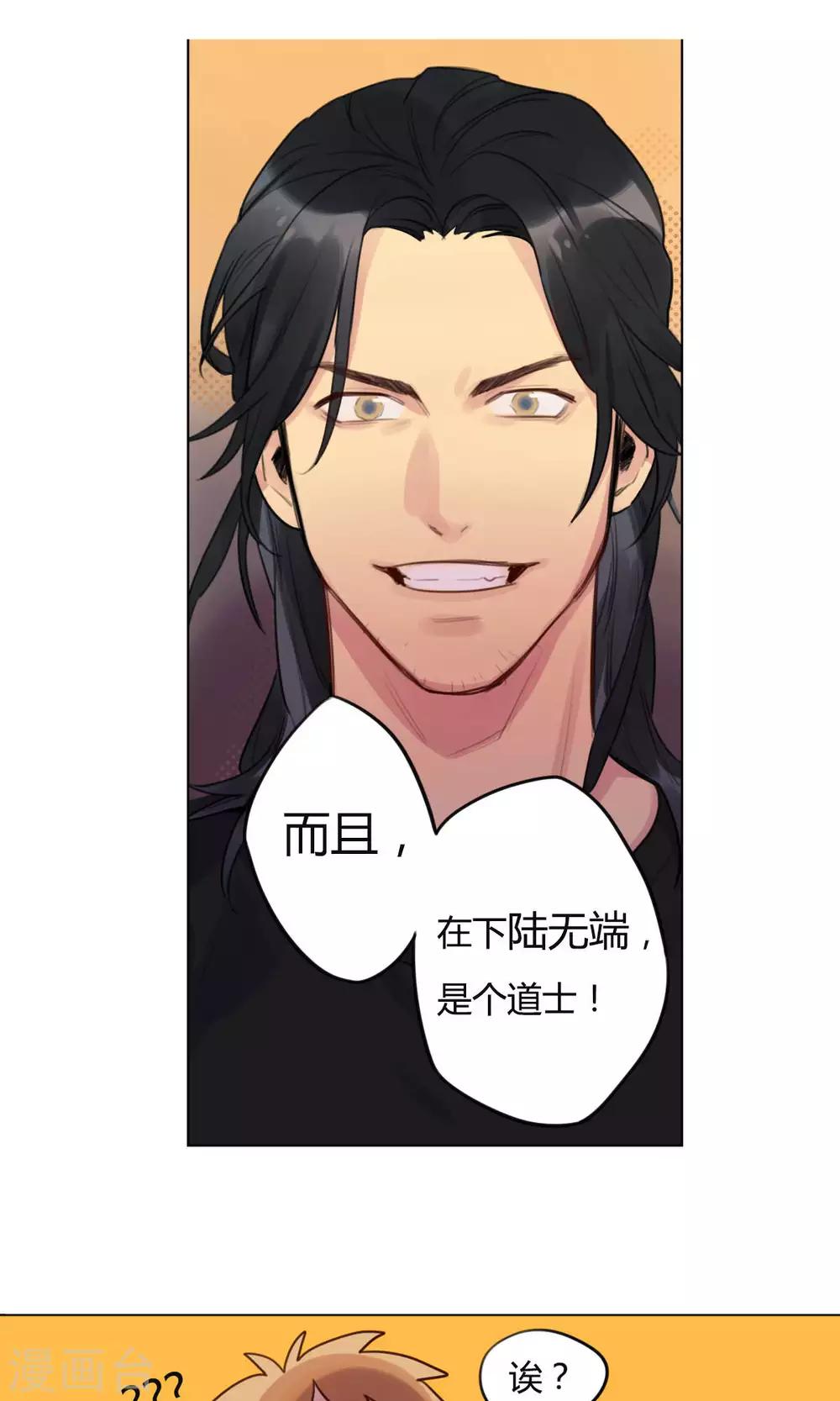 《捡只财神带回家》第17话 道士陆无端 第11页