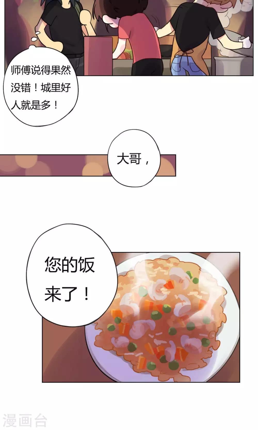 《捡只财神带回家》第17话 道士陆无端 第14页