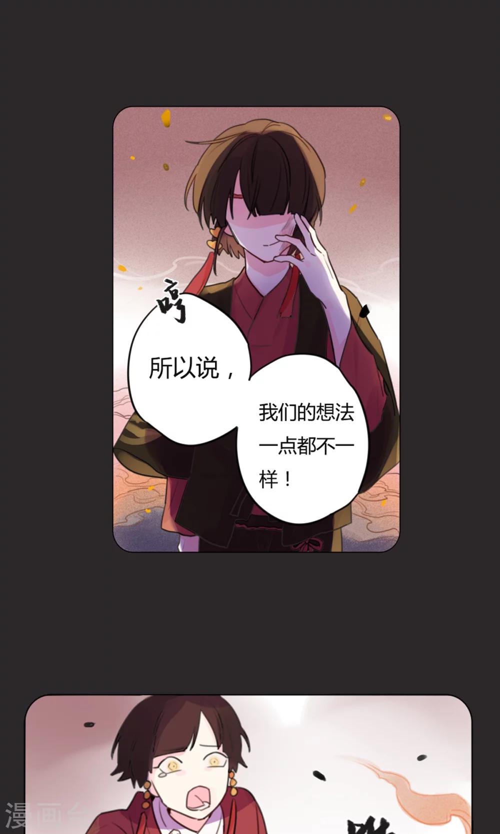 《捡只财神带回家》第18话 令人不快的回忆 第16页