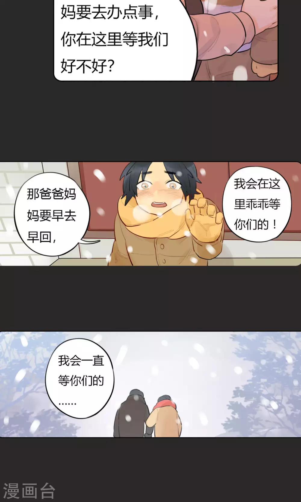 《捡只财神带回家》第20话 陆无端的童年 第12页