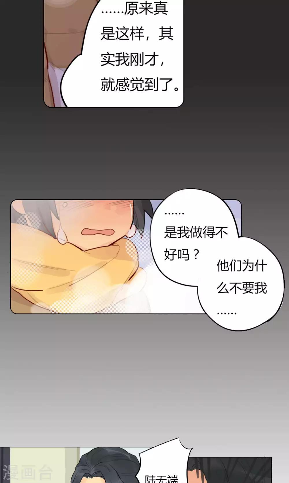《捡只财神带回家》第20话 陆无端的童年 第17页