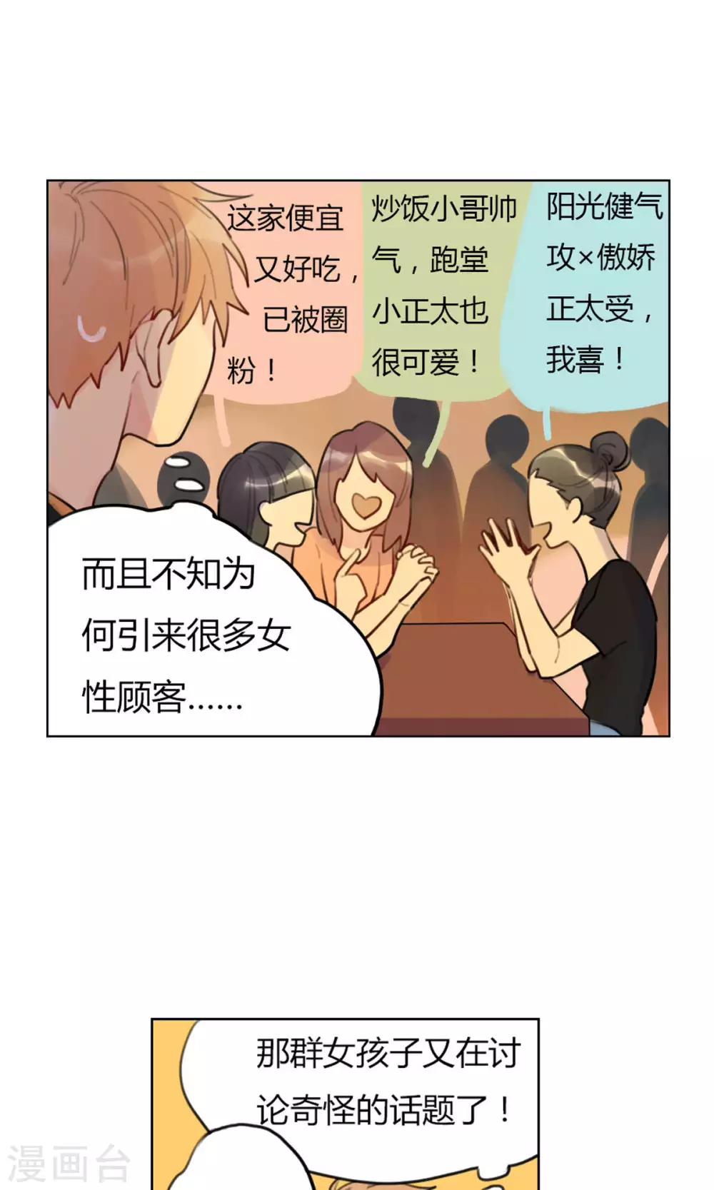 《捡只财神带回家》第21话 陆无端的试探 第3页
