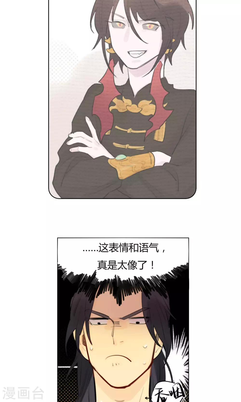 《捡只财神带回家》第21话 陆无端的试探 第8页