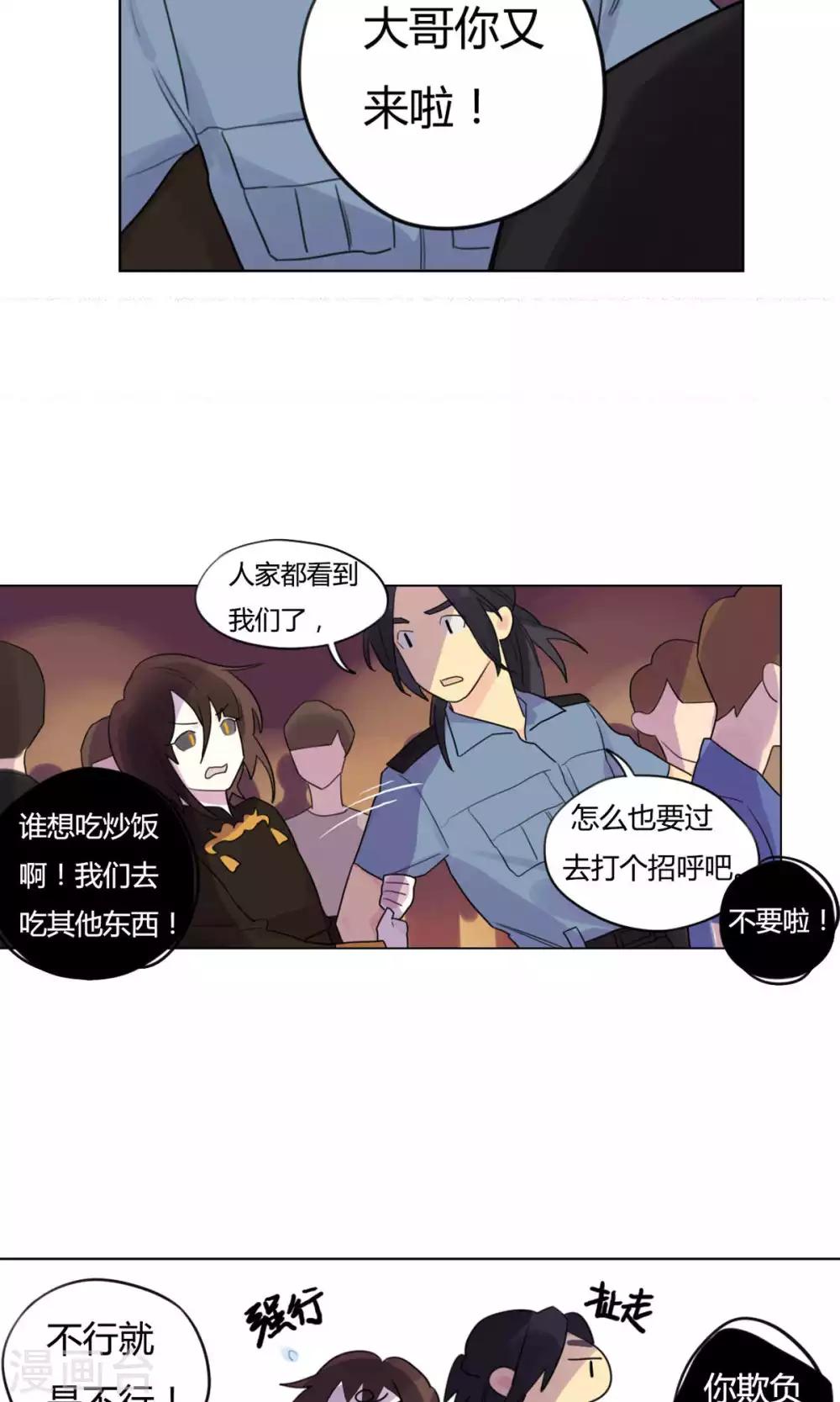《捡只财神带回家》第25话 好想你 第4页
