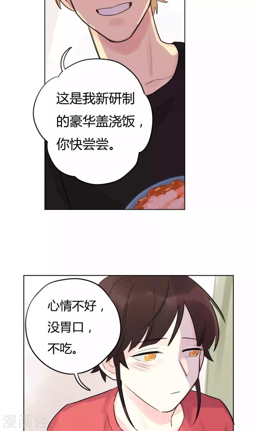 《捡只财神带回家》第26话 不愿你离开 第16页