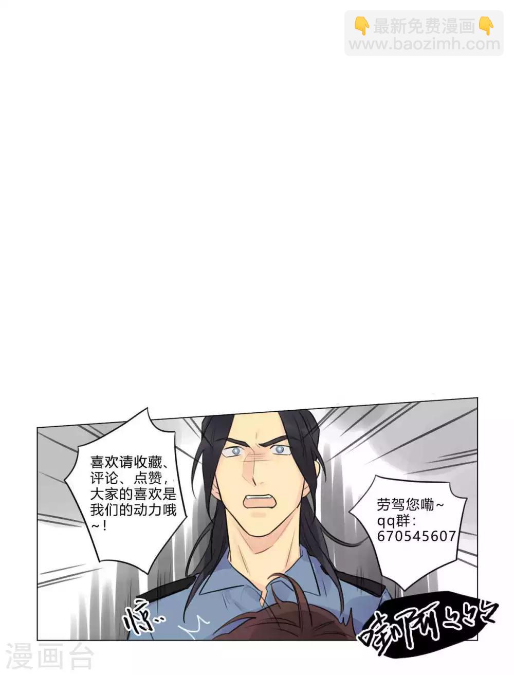 《捡只财神带回家》第26话 不愿你离开 第23页