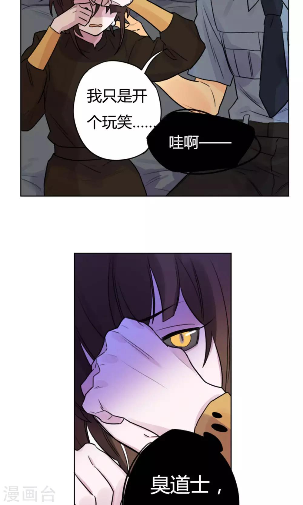 《捡只财神带回家》第23话 进宝的求饶 第6页