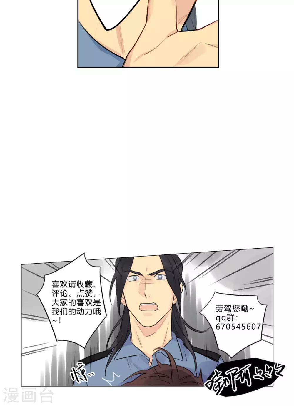 《捡只财神带回家》第20话 陆无端的童年 第21页