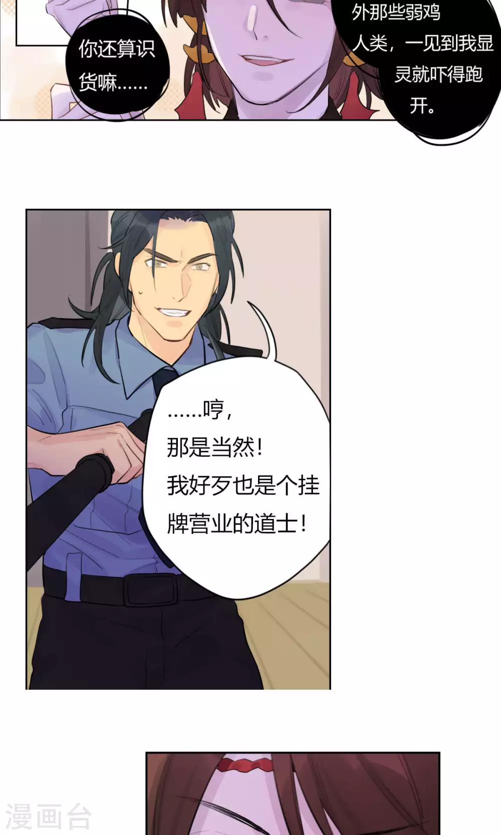 《捡只财神带回家》第20话 陆无端的童年 第2页