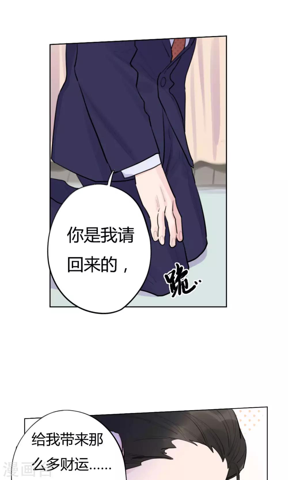 《捡只财神带回家》第22话 女王与忠犭 第6页