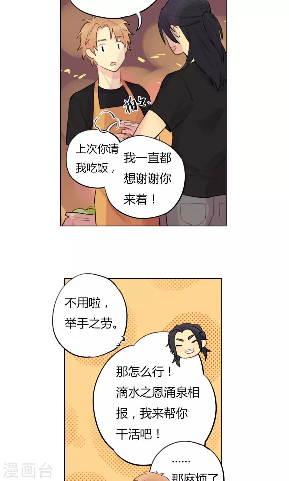 《捡只财神带回家》第21话 陆无端的试探 第14页