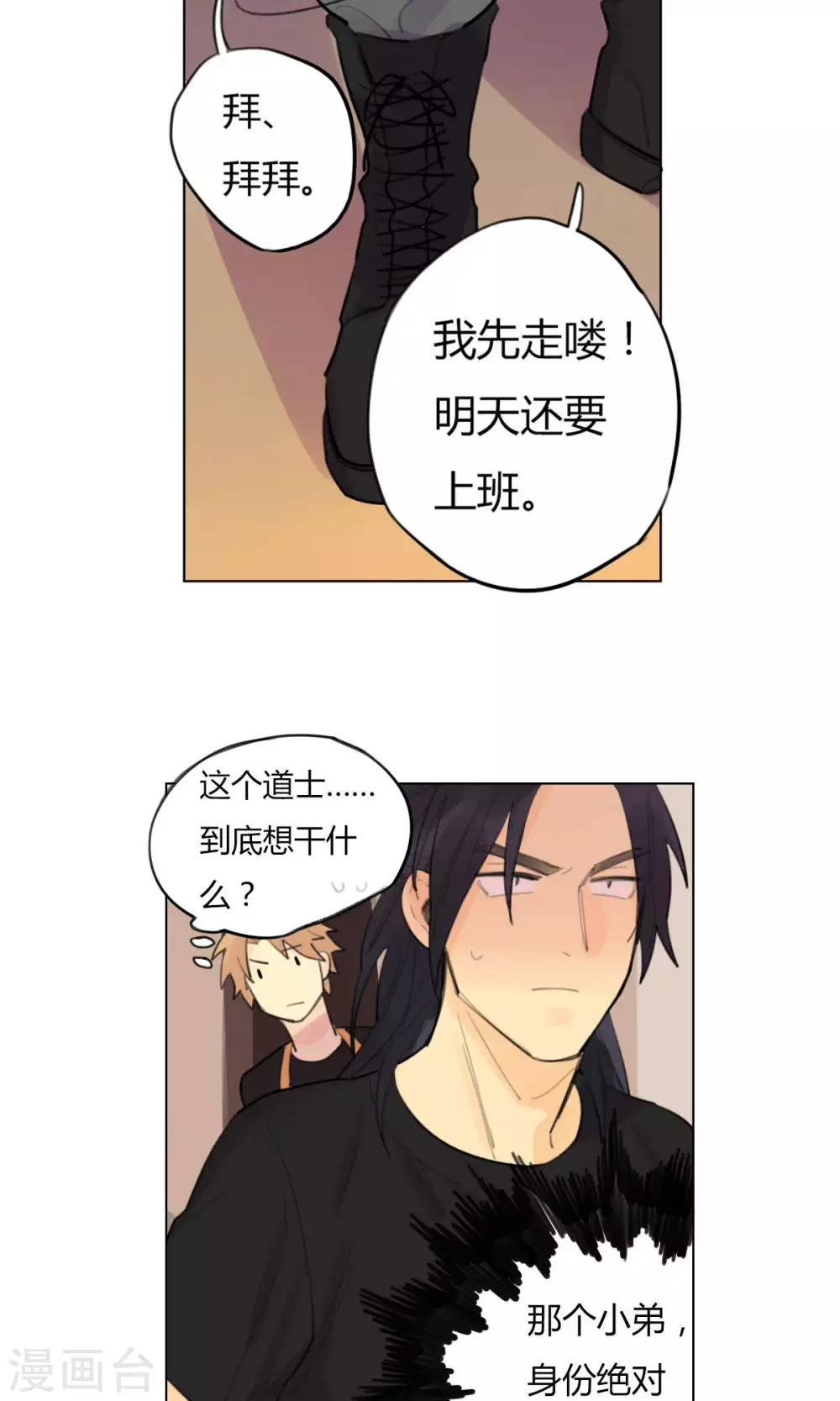 《捡只财神带回家》第21话 陆无端的试探 第23页