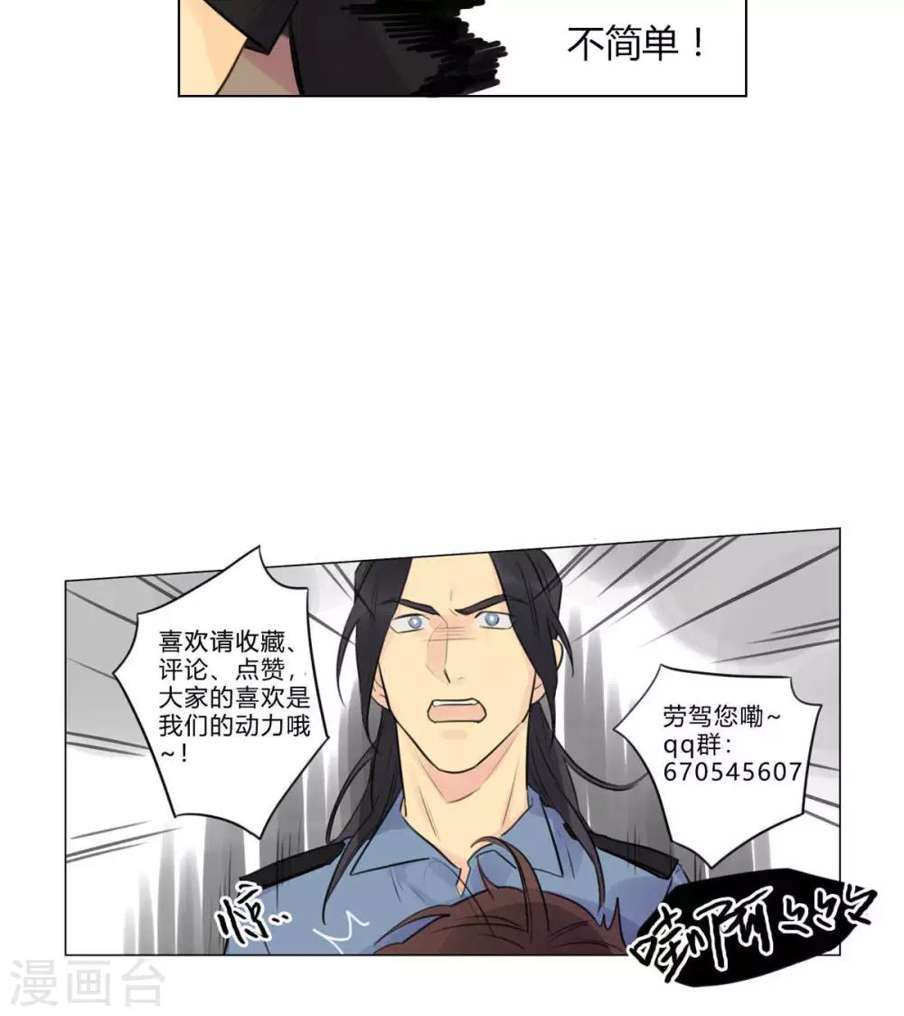 《捡只财神带回家》第21话 陆无端的试探 第24页