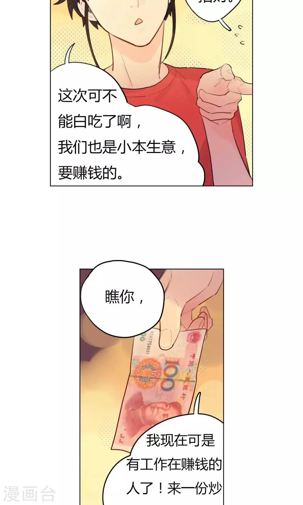 《捡只财神带回家》第21话 陆无端的试探 第6页