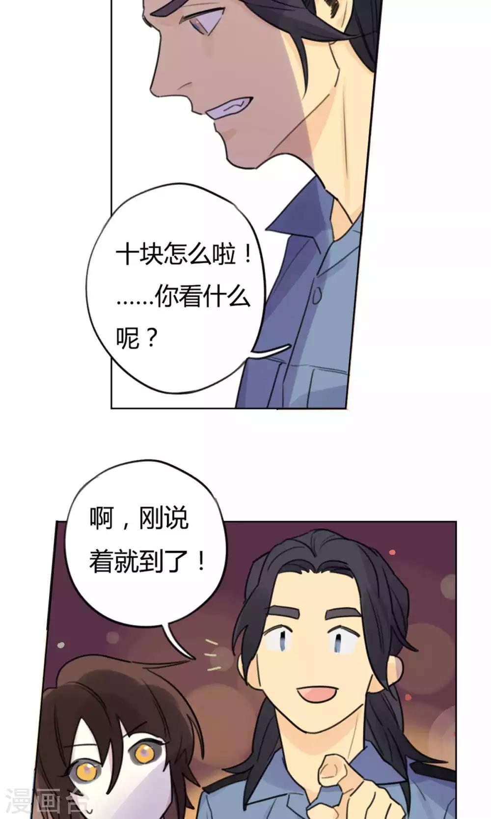 《捡只财神带回家》第24话 偷偷外出 第25页