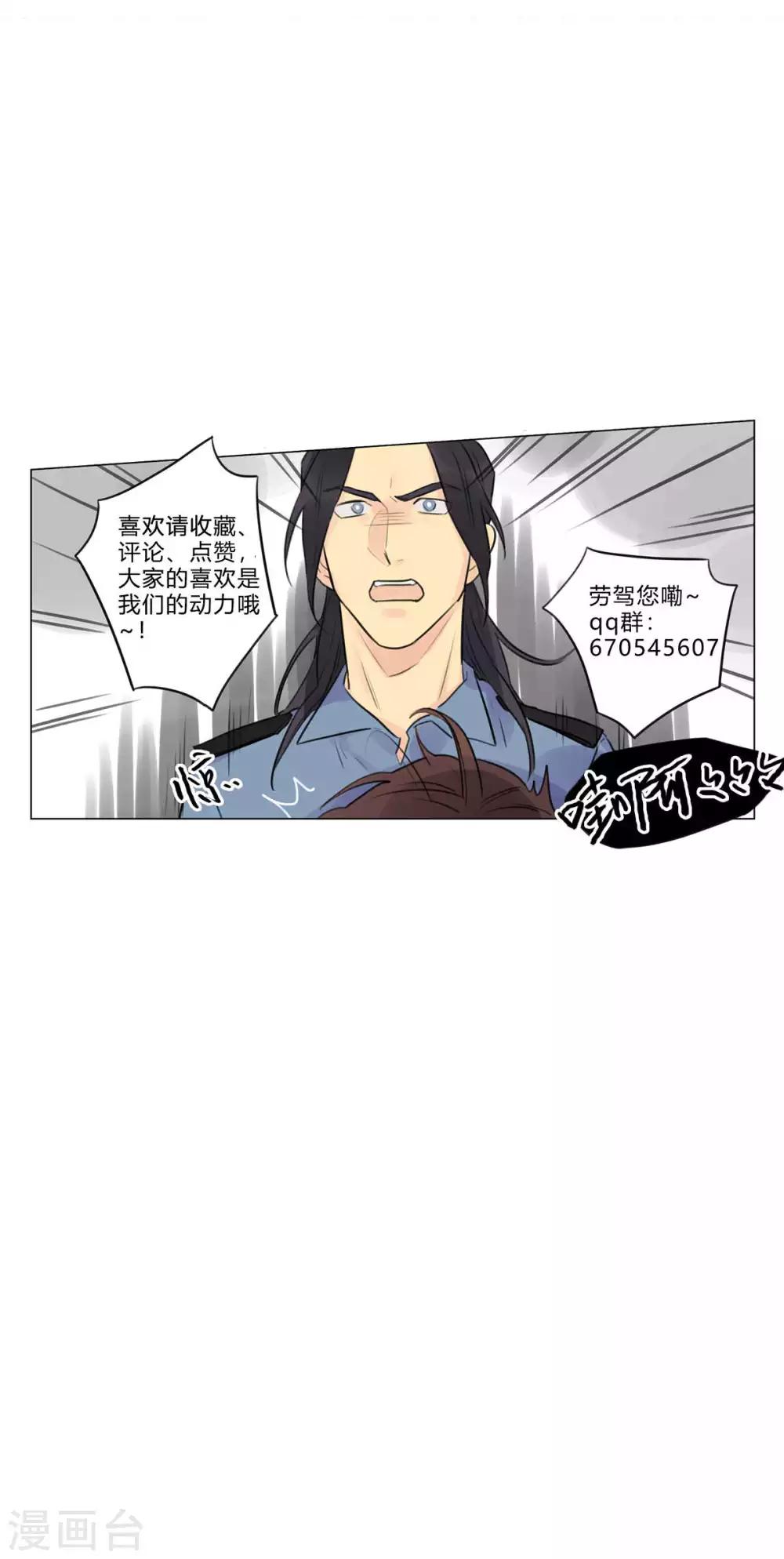 《捡只财神带回家》第24话 偷偷外出 第27页