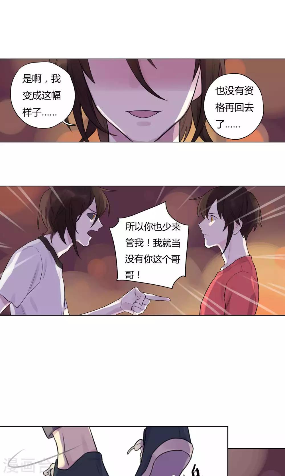 《捡只财神带回家》第26话 不愿你离开 第4页