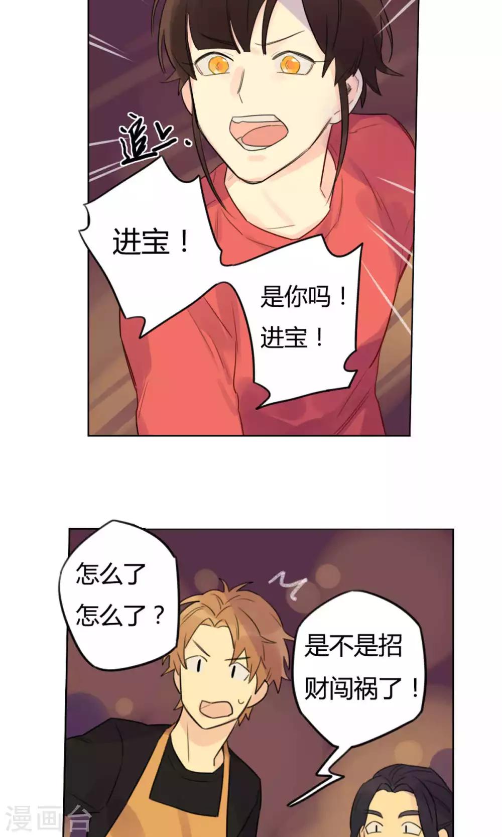 《捡只财神带回家》第25话 好想你 第19页