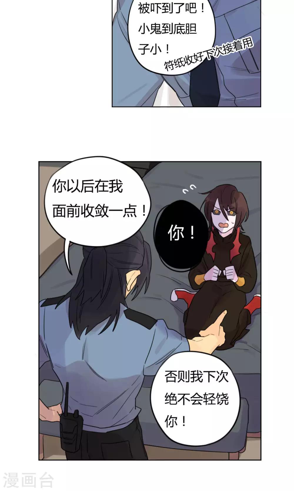 《捡只财神带回家》第23话 进宝的求饶 第3页