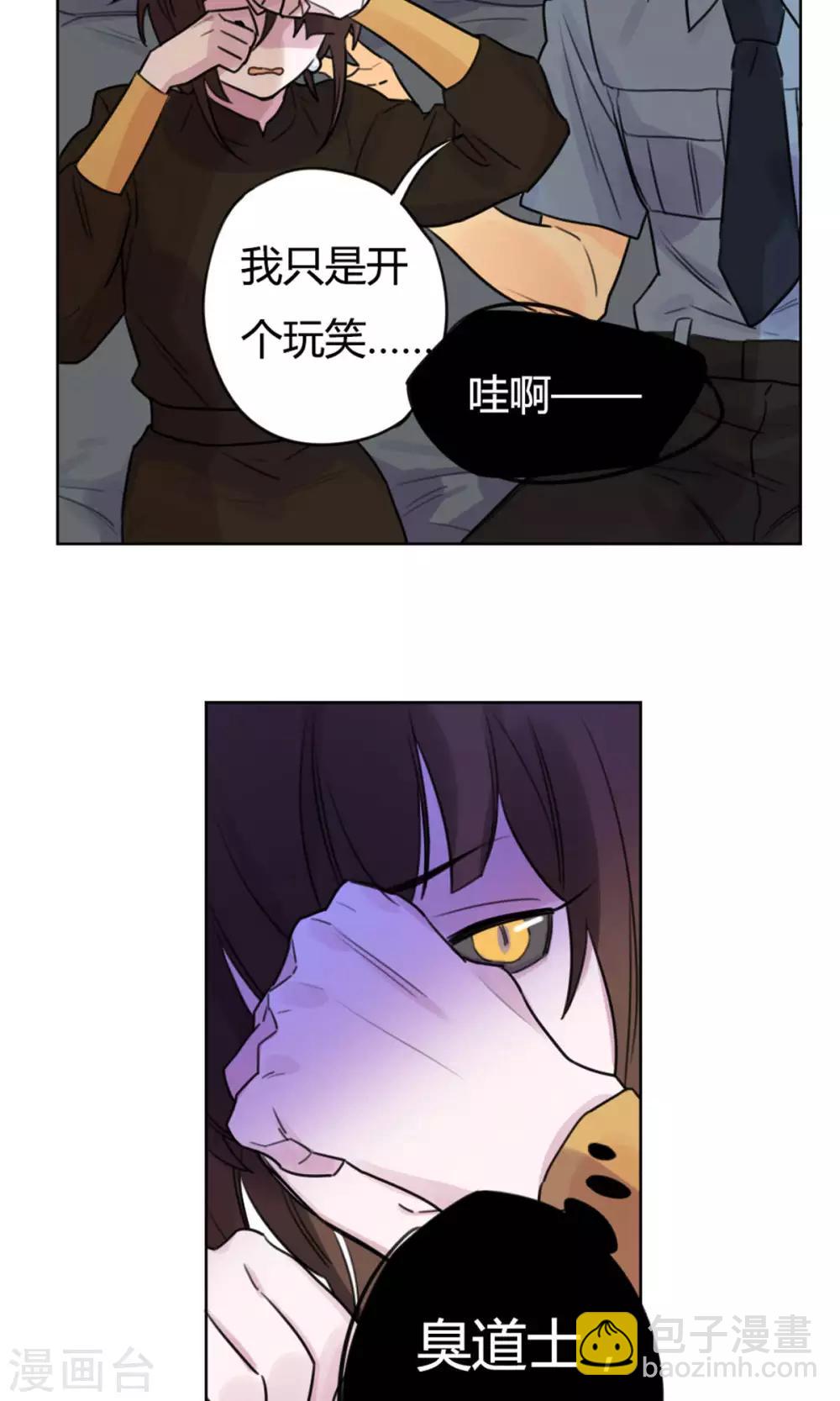 《捡只财神带回家》第23话 进宝的求饶 第6页