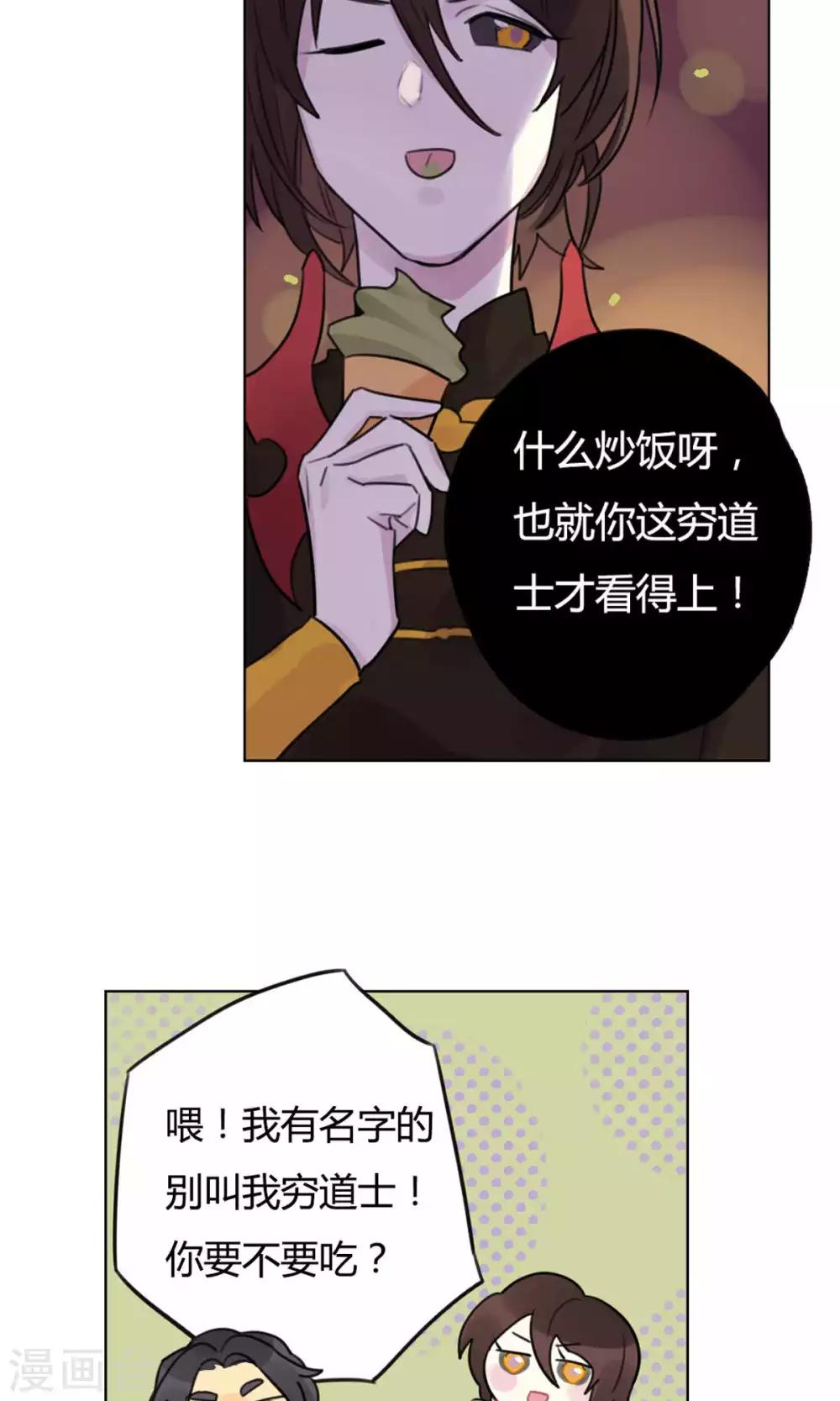 《捡只财神带回家》第24话 偷偷外出 第22页