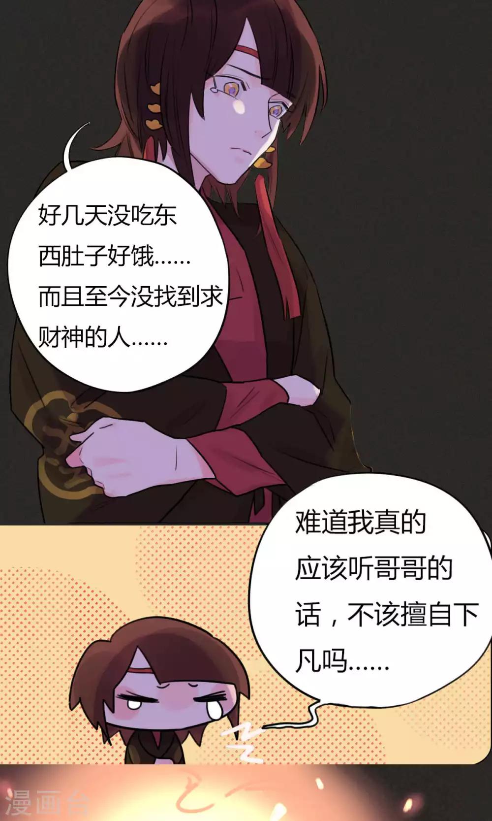 《捡只财神带回家》第27话 交易 第13页