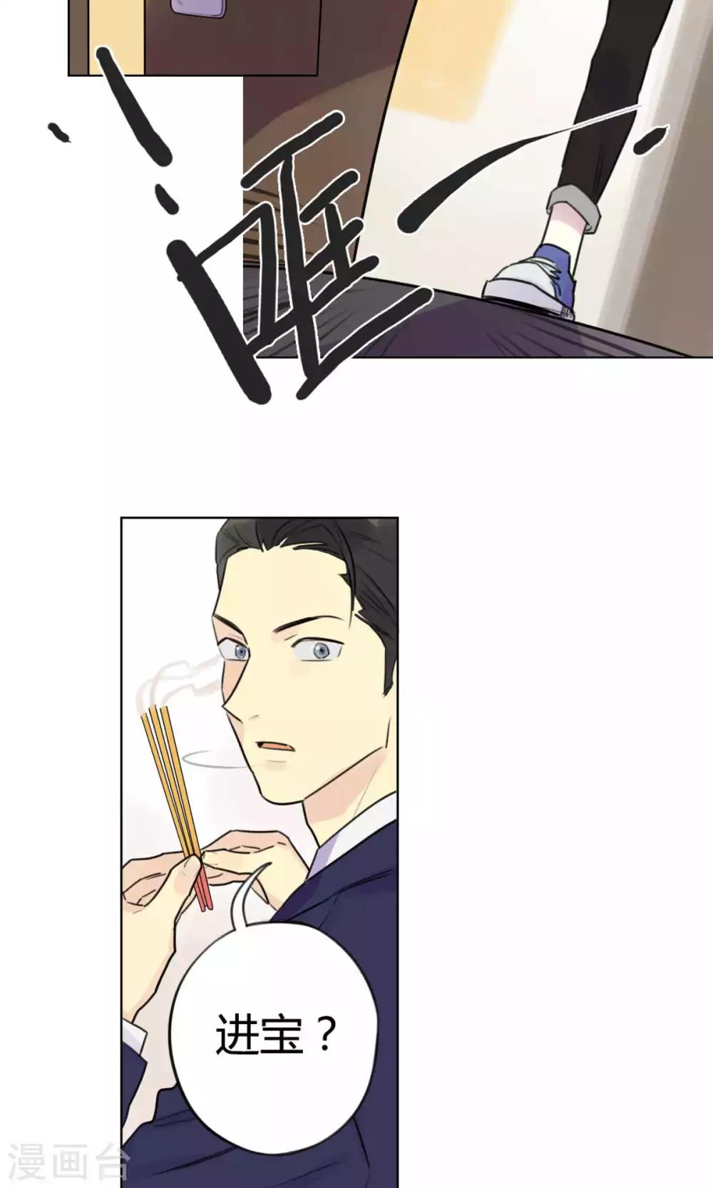 《捡只财神带回家》第27话 交易 第2页
