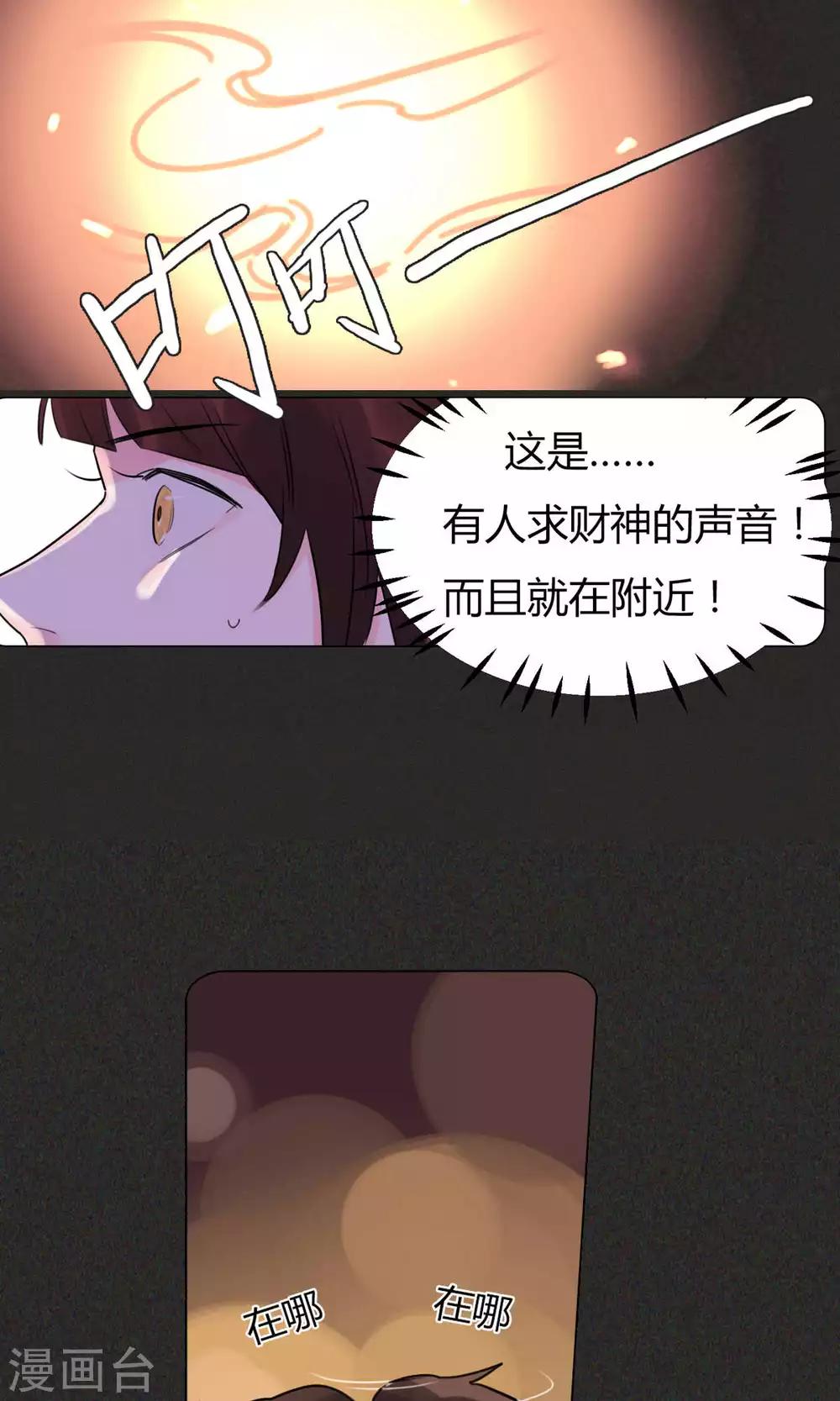 《捡只财神带回家》第27话 交易 第14页
