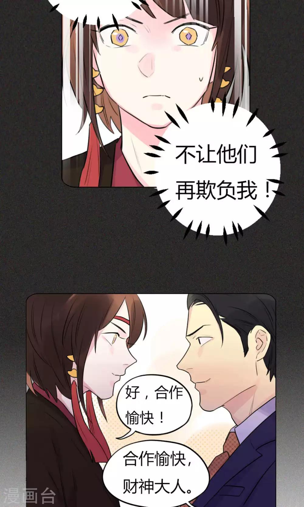 《捡只财神带回家》第27话 交易 第23页