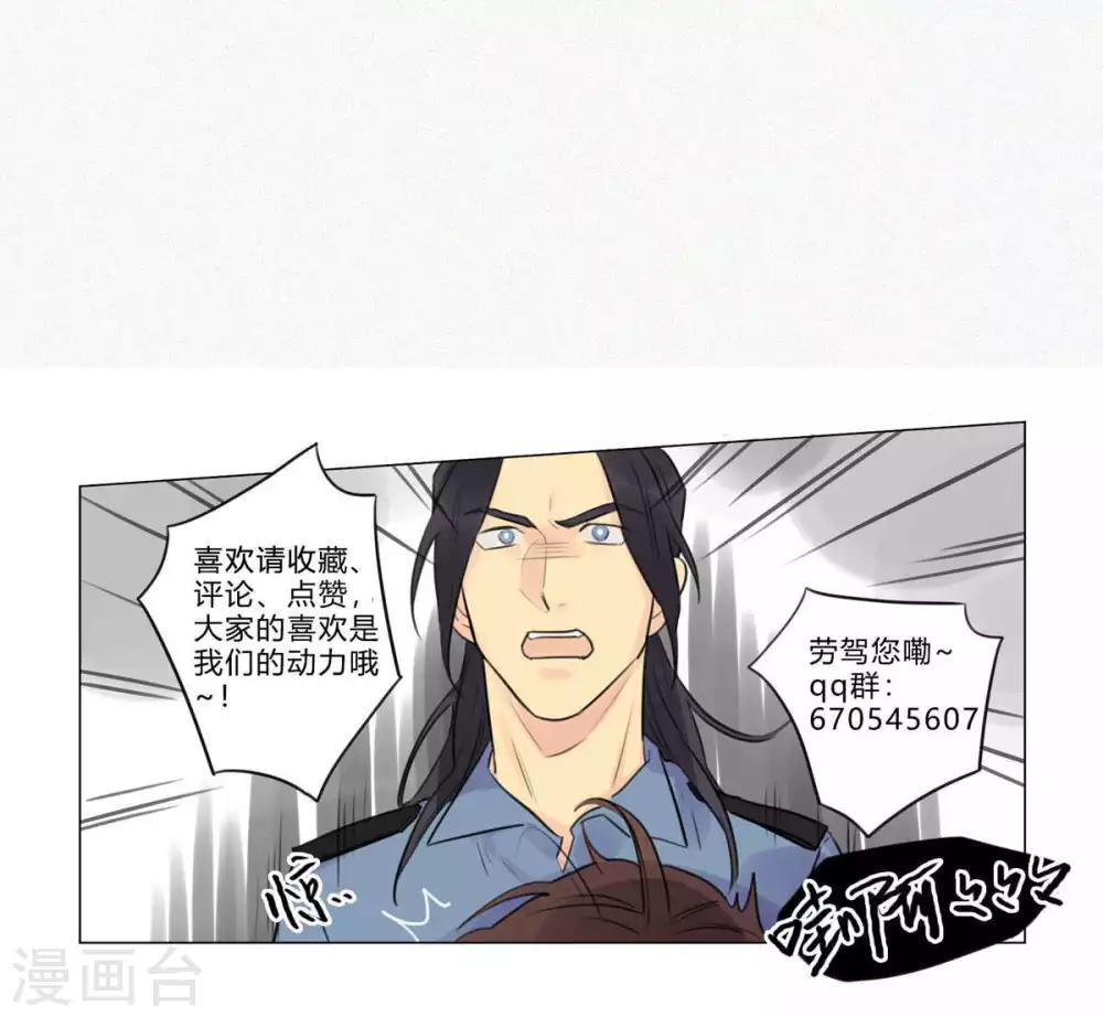 《捡只财神带回家》第27话 交易 第25页