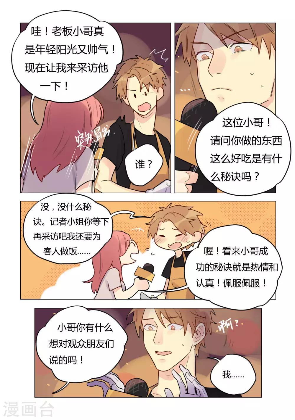 《捡只财神带回家》第29话 机会 第3页