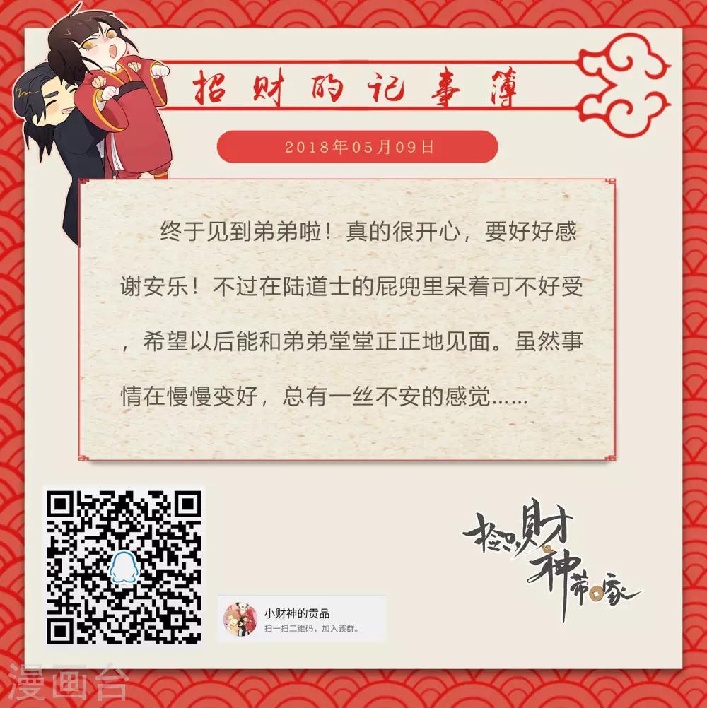 《捡只财神带回家》第32话 兄弟重逢 第10页