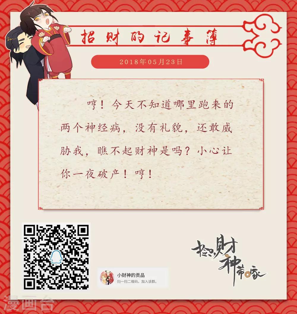 《捡只财神带回家》第34话 中招 第11页